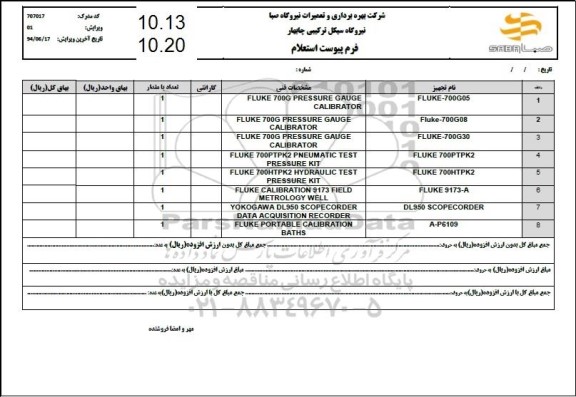 استعلام  FLUKE 