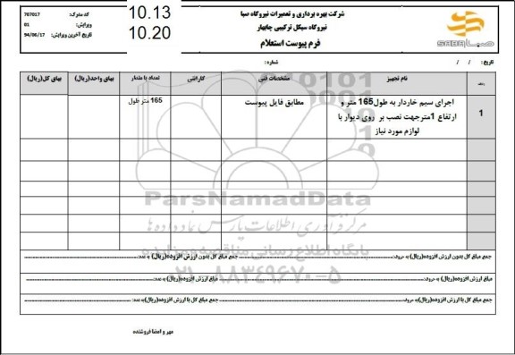 استعلام دوربین ترموویژن 