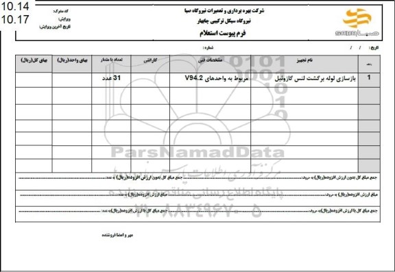 استعلام بازسازی لوله برگشت لنس گازوئیل 
