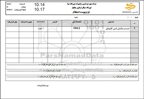 استعلام تست و پاشش لنس گازوئیل 