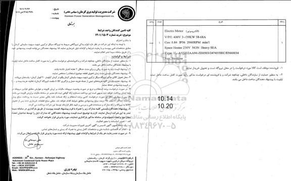 استعلام Electro motor الکتروموتور 