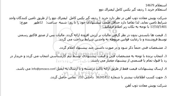 استعلام خرید 1 ردیف گیر بکس کامل لیفتراک دوو