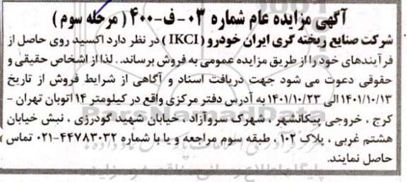 مزایده اکسید روی حاصل از فرآیندهای