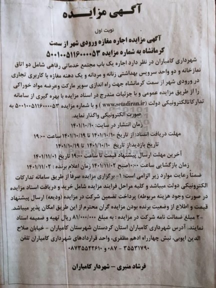 مزایده اجاره مغازه ...