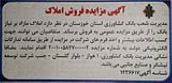 مزایده فروش املاک