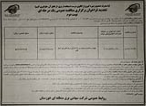 تجدید مناقصه تهیه ، ساخت و نصب و راه اندازی برج های نور   - نوبت دوم