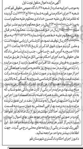 مزایده خط همراه