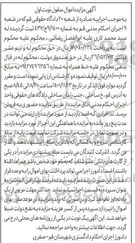 مزایده خط همراه
