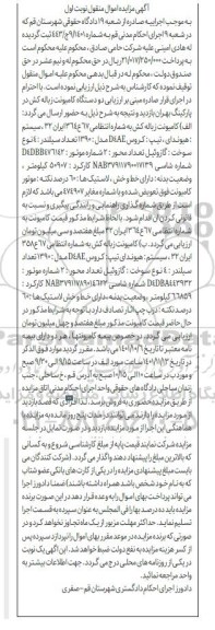 مزایده فروش دو دستگاه کامیونت زباله کش