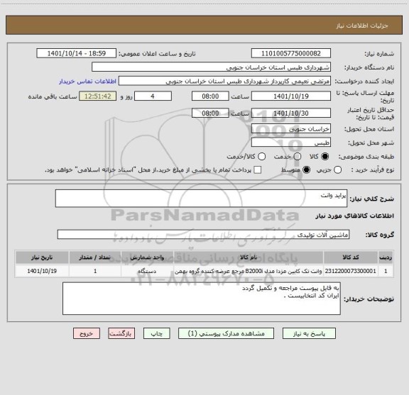 استعلام پراید وانت