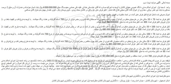 مزایده فروش تابلو فرش به ابعاد 70 × 50 سانتی متر  