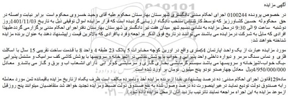 مزایده عبارت از یک واحد اپارتمان 64متری