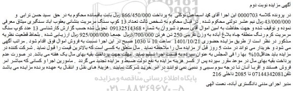 مزایده  تعداد 13 کوپ سنگ مرمریت