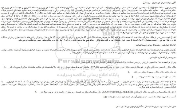 مزایده فروش ملک مسکونی ویلایی سه دانگ 