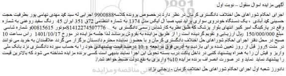 مزایده فروش یک دستگاه خودروی سواری پراید تیپ صبا ال ایکس مدل 1374