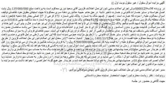 مزایده پلاک ثبتی شماره 373 فرعی از 27 اصلی بخش 04 ناحیه 04