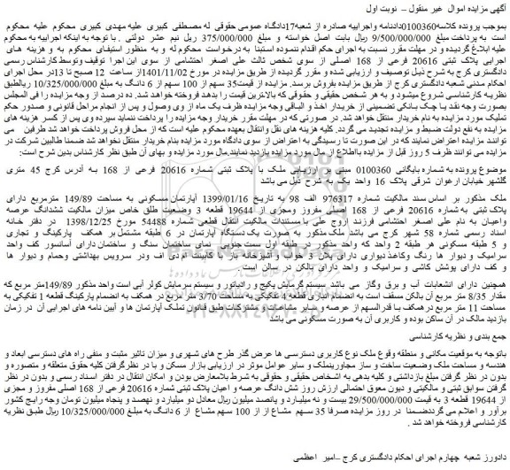 مزایده فروش آپارتمان مسکونی به مساحت 149/89 مترمربع