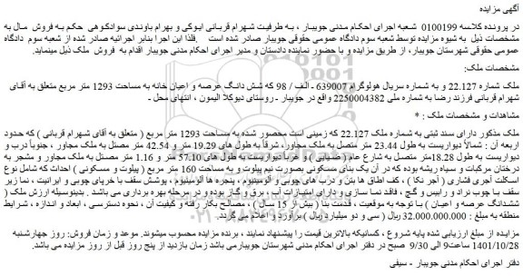 مزایده فروش شش دانگ عرصه و اعیان خانه به مساحت 1293 متر مربع