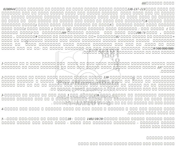 مزایده فروش یک باب ساختمان مسکونی دو طبقه 