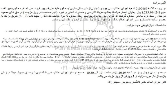 مزایده ملک