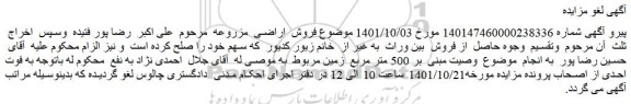 لغو مزایده 500 متر مربع زمین