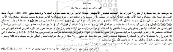 مزایده فروش یکدستگاه سواری پراید به رنگ نقره ای مدل 1388