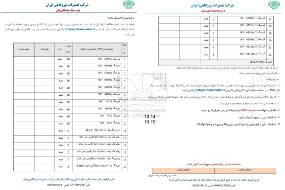 استعلام بلبرینگ SKF 6307 ZZ  ....