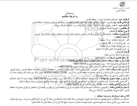 استعلام طرح برگردان آبونه ...