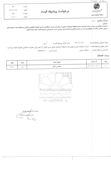 استعلام کابلکشی کانالی