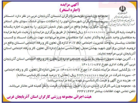 مزایده اجاره استخر 