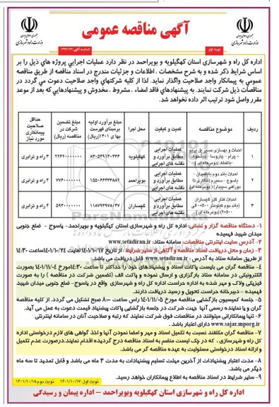  مناقصه احداث و بهسازی مسیر پل ...