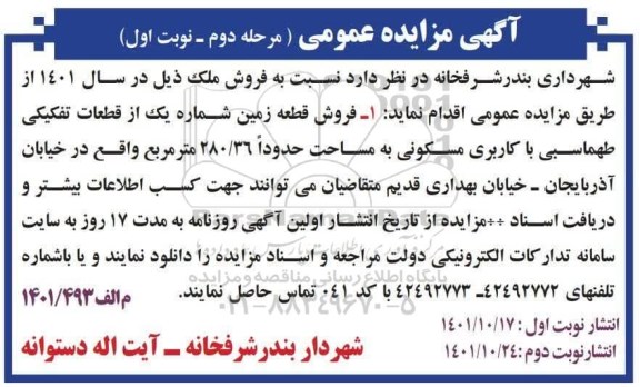 مزایده فروش املاک
