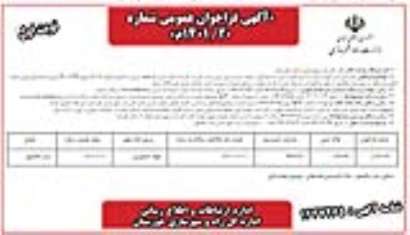 مزایده اجاره داری یک قطعه زمین 