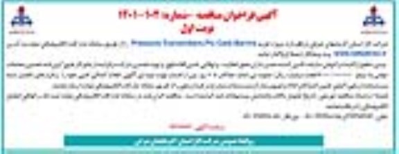 مناقصه پروژه خرید pressure transmitters plc card barrire 