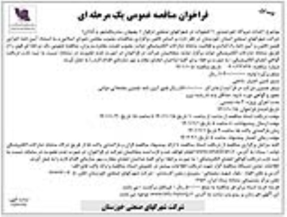 مناقصه احداث نیروگاه خورشیدی 10 کیلووات 