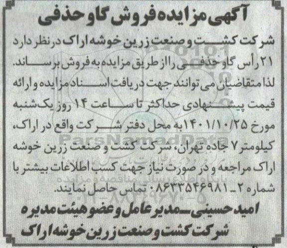 مزایده فروش گاو حذفی