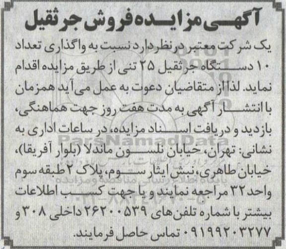 مزایده فروش جرثقیل