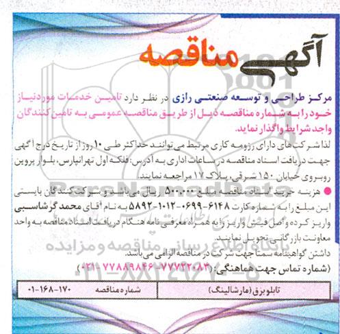 مناقصه واگذاری تابلو برق