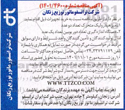مناقصه خرید میز هیدرولیک متحرک ...