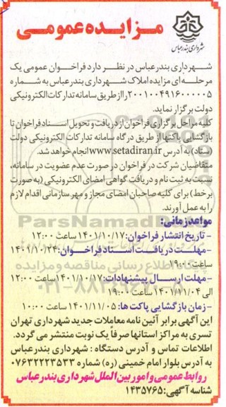 مزایده عمومی مزایده املاک
