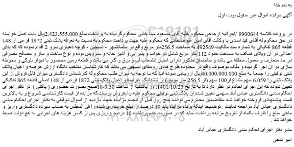 مزایده فروش پلاک ثبتی 1972 فرعی از 148 قطعه 865 تفکیکی 