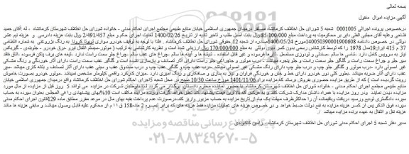 مزایده فروش خودرو سواری تویوتا کرونا به رنگ بژروغنی