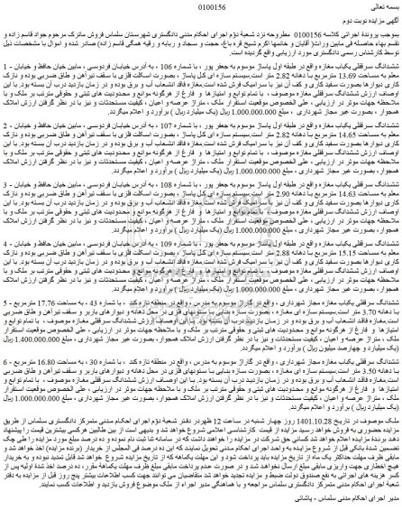 مزایده فروش ششدانگ سرقفلی یکباب مغازه  