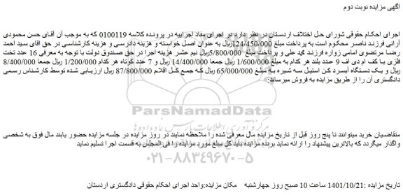 مزایده فروش 16 عدد تخت فلزی با کف ام دی اف 9 عدد بلند و...