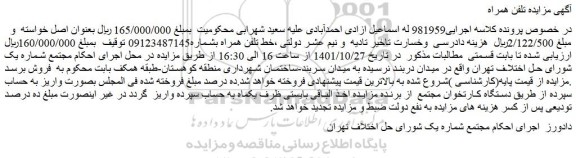 مزایده فروش خط تلفن همراه  