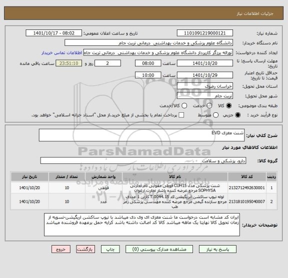 استعلام شنت مغزی EVD
