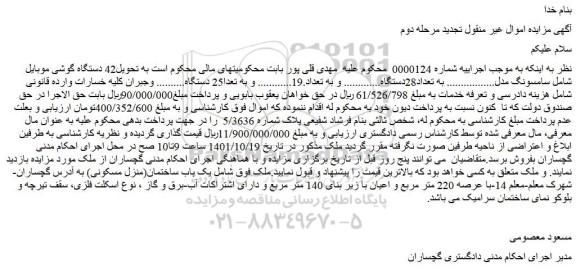 مزایده فروش ملک
