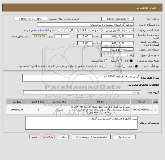 استعلام گریس پمپ فشار قوی 15000 psi