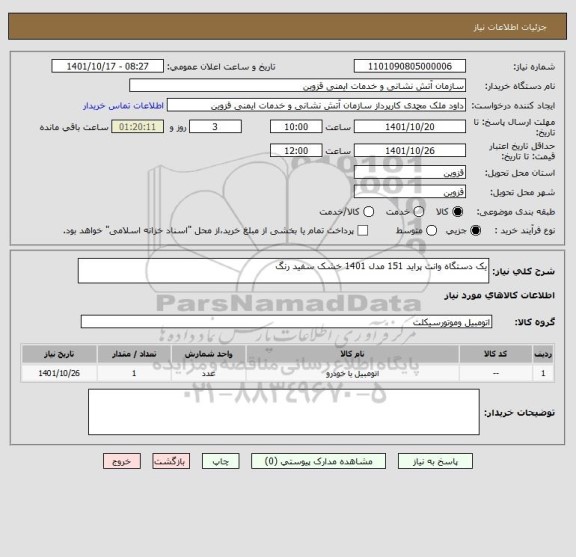 استعلام یک دستگاه وانت پراید 151 مدل 1401 خشک سفید رنگ