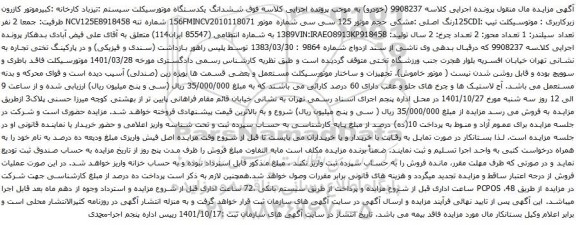 آگهی مزایده ششدانگ یکدستگاه موتورسیکلت